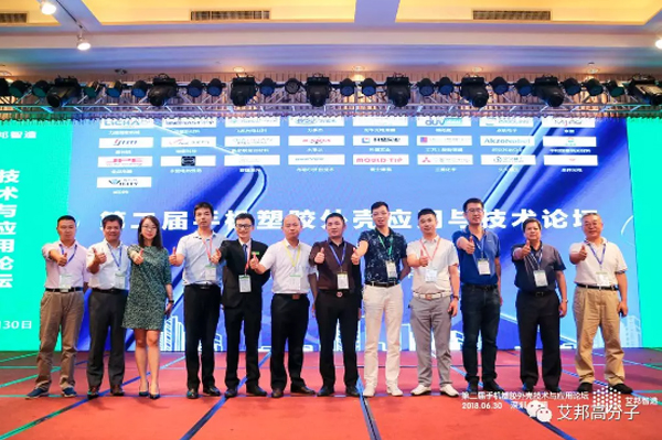 5G时代，塑胶崛起，第二届手机塑胶外壳技术与应用论坛顺利召开